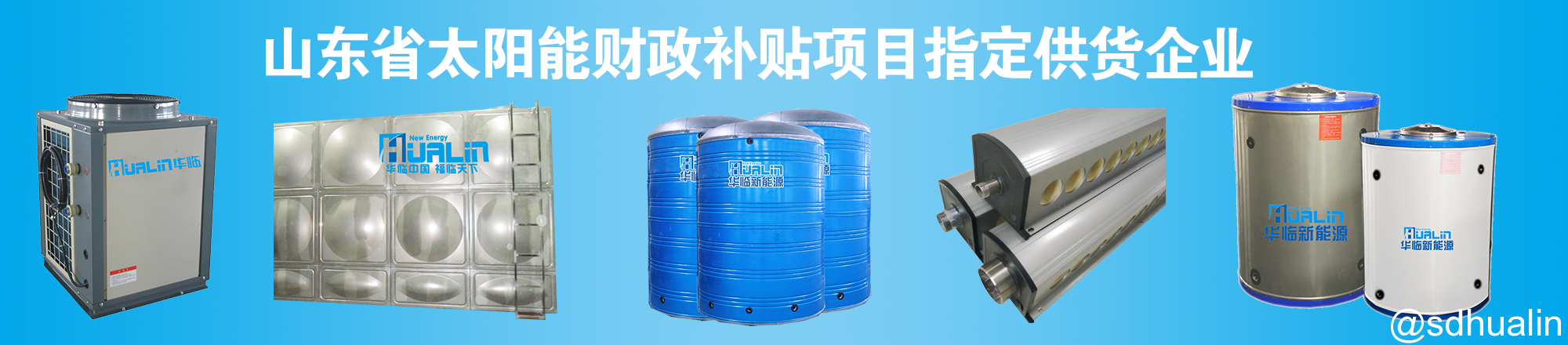 太陽能熱水系統(tǒng)產(chǎn)品